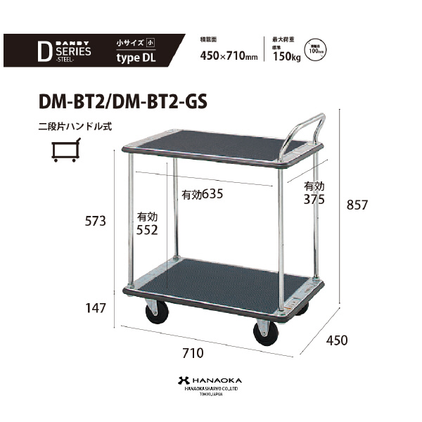 花岡車輌（株） ダンディミドル DM-BT ダンディミドル DM-BT2-DX