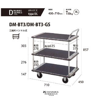 花岡車輌（株） ダンディミドル DM-BT ダンディミドル DM-BT3-DX