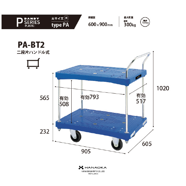 花岡車輌（株） ダンディプラスチックエース PA ダンディプラスチックエース PA-BT2