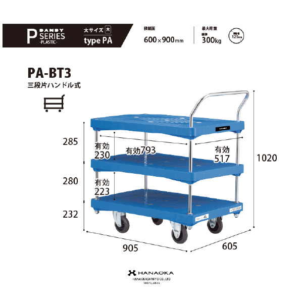 花岡車輌（株） ダンディプラスチックエース PA ダンディプラスチックエース PA-BT3