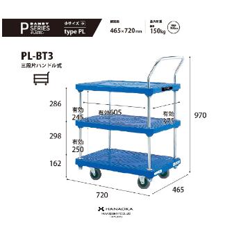 花岡車輌（株） ダンディプラスチックライト PL ダンディプラスチックライト PL-BT3