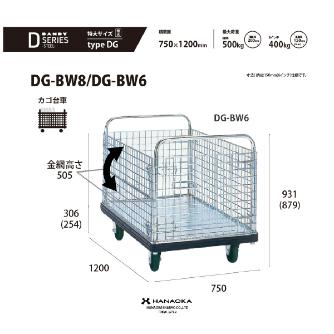 花岡車輌（株） ダンディコンテナジャンボ DG-BW ダンディコンテナジャンボ DG-BW8