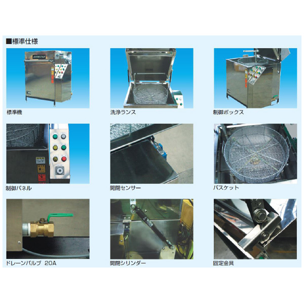 有光工業（株） 部品洗浄機 AJC 部品洗浄機 AJC-65