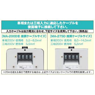 マイト工業（株） デジタル直流インバータ溶接機 MA デジタル直流インバータ溶接機 MA-200D3