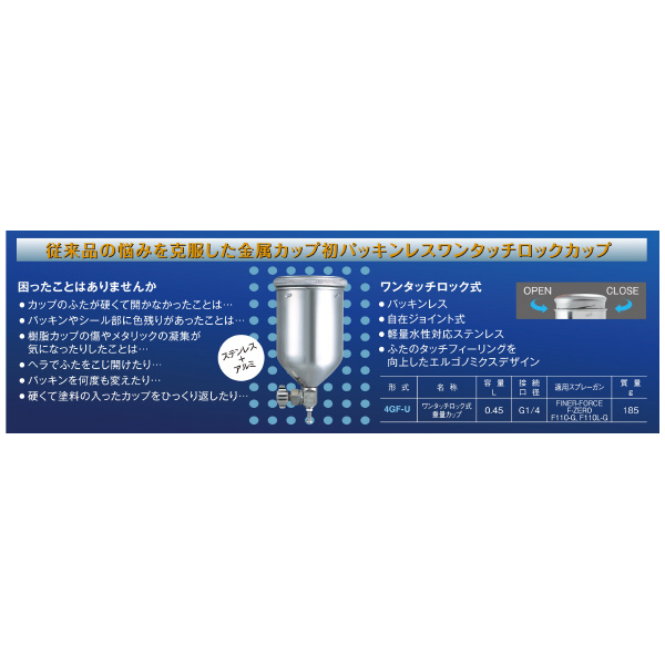 （株）明治機械製作所 塗料カップ 4GF-U 塗料カップ 4GF-U