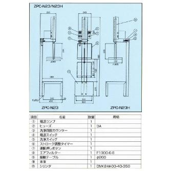 有光工業（株） 揺動式部品洗浄機 ZPC 揺動式部品洗浄機 ZPC-N23