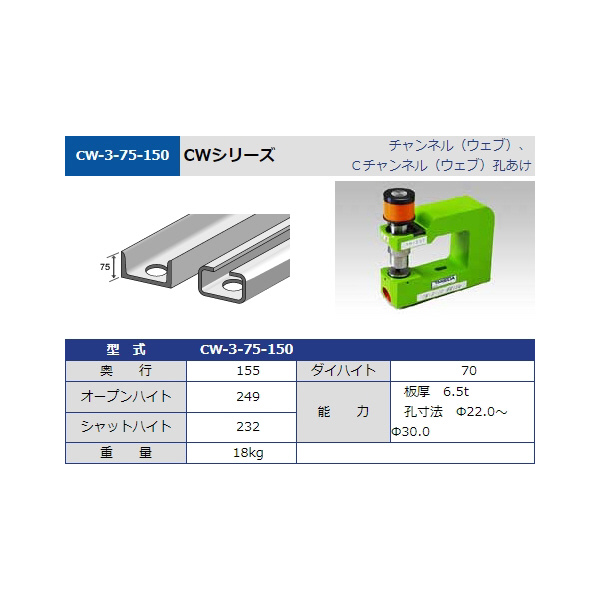 タケダ機械（株） パンチユニット CW パンチユニット CW-3-75-150