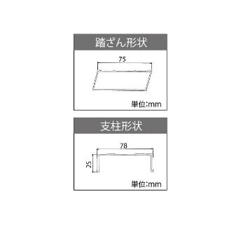 長谷川工業（株） 専用脚立 FAM 専用脚立 FAM-390