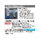 長谷川工業（株） スプリング式キャスター DB-SPC