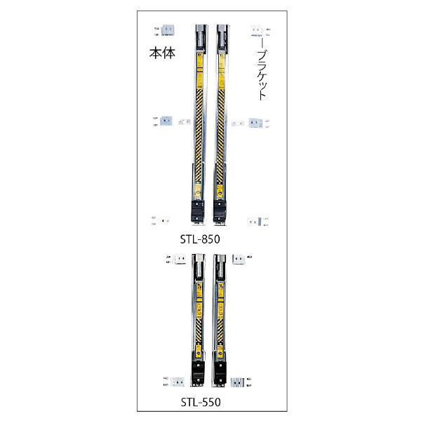 長谷川工業（株） スタビライザー(安定性補助器具) STL スタビライザー STL-550