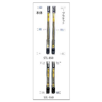 長谷川工業（株） スタビライザー(安定性補助器具) STL スタビライザー STL-850