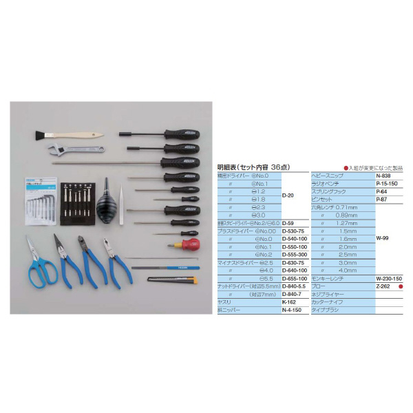 ホーザン株式会社 工具一式 工具一式 S-241