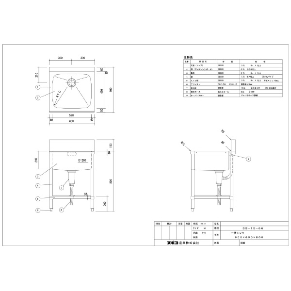 スギコ産業（株） 一槽シンク SS 一槽シンク SS-1S-66