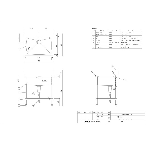 スギコ産業（株） 一槽シンク SS 一槽シンク SS-1S-76