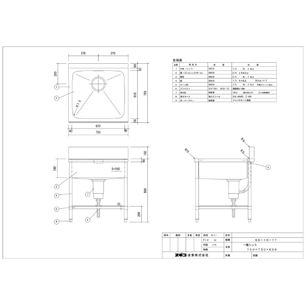スギコ産業（株） 一槽シンク SS 一槽シンク SS-1S-77