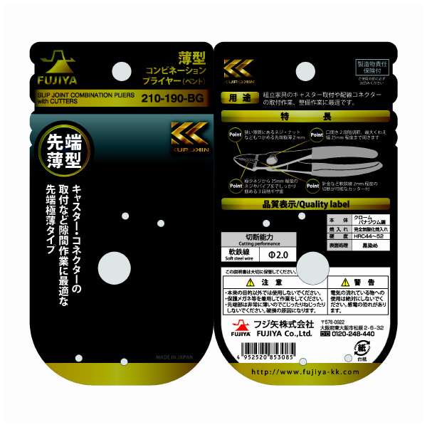 フジ矢（株） 薄型コンビネーションプライヤー 210-190-BG 薄型コンビネーションプライヤー（黒金） 210-190-BG