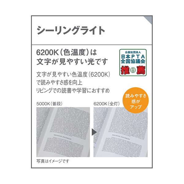 パナソニック（株）　ＥＷ社 LEDシーリングライト LSEB ＬＥＤシーリングライト LSEB1116