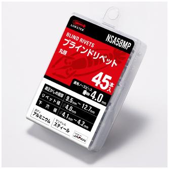 （株）ロブテックス リベット/エコパック45 NSA リベット／エコパック（４５本入） NSA58MP