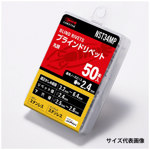 （株）ロブテックス リベット/エコパック12 NST リベット／エコパック（１２本入） NST610MP