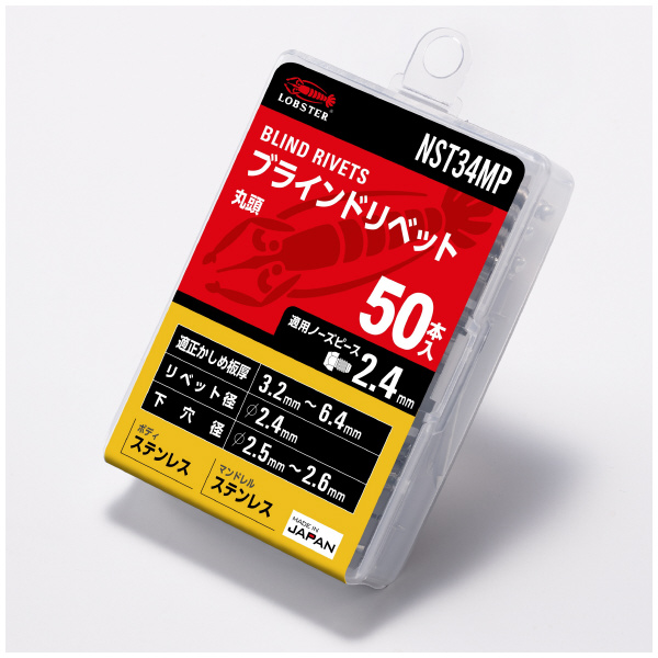 （株）ロブテックス リベット/エコパック50 NST リベット／エコパック（５０本入） NST34MP