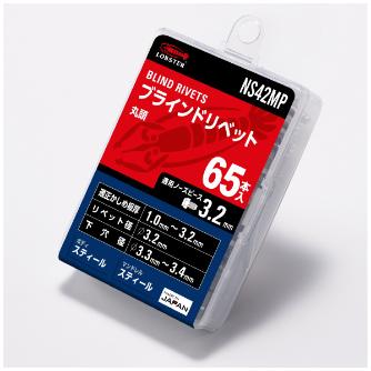 （株）ロブテックス リベット/エコパック65 NS リベット／エコパック（６５本入） NS42MP