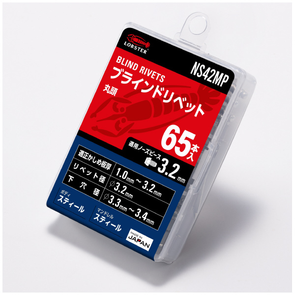 （株）ロブテックス リベット/エコパック65 NS リベット／エコパック（６５本入） NS42MP