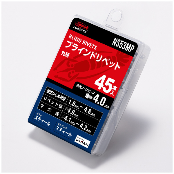 （株）ロブテックス リベット/エコパック45 NS リベット／エコパック（４５本入） NS53MP