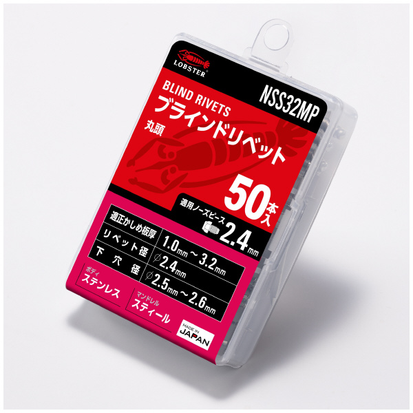 （株）ロブテックス リベット/エコパック50 NSS リベット／エコパック（５０本入） NSS32MP