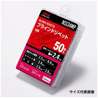 （株）ロブテックス リベット/エコパック50 NSS リベット／エコパック（５０本入） NSS42MP