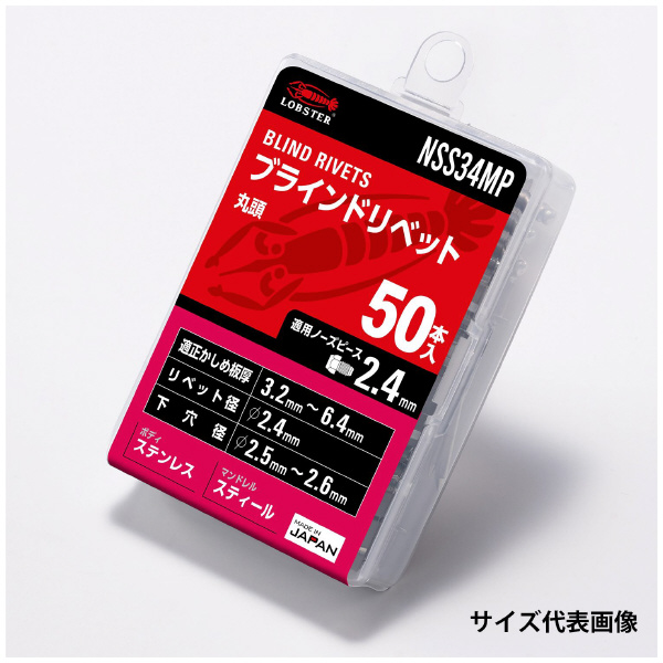 （株）ロブテックス リベット/エコパック50 NSS リベット／エコパック（５０本入） NSS42MP