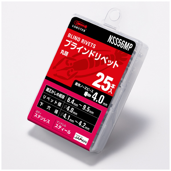 （株）ロブテックス リベット/エコパック25 NSS リベット／エコパック（２５本入） NSS56MP