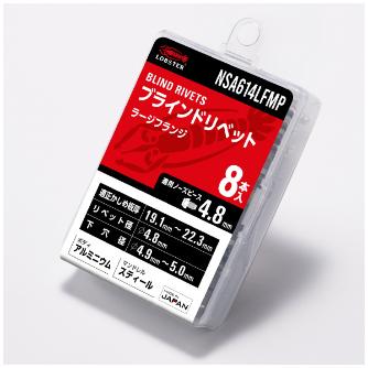 （株）ロブテックス リベット/エコパック8 NSA リベット／エコパック（８本入） NSA614LFMP