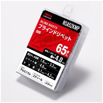 （株）ロブテックス リベット/エコパック65 NSA リベット／エコパック（６５本入） NSA52KMP