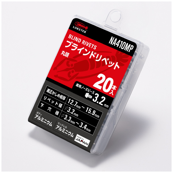 （株）ロブテックス リベット/エコパック20 NA リベット／エコパック（２０本入） NA410MP