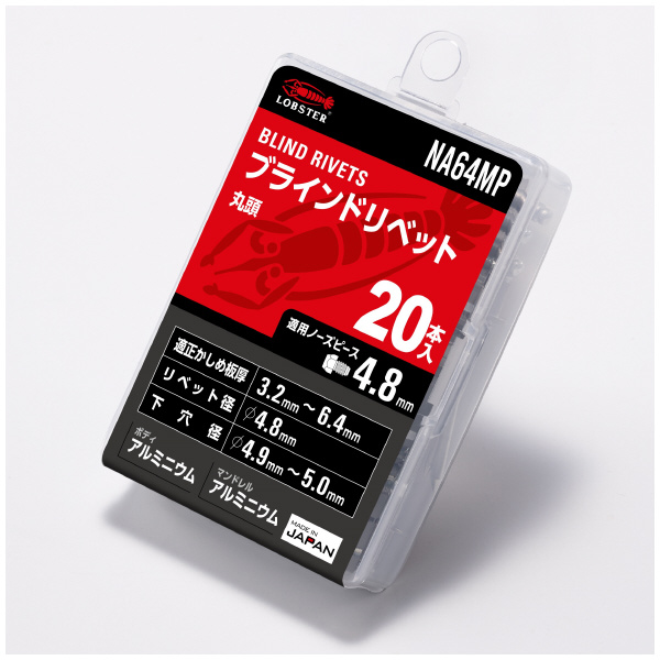 （株）ロブテックス リベット/エコパック20 NA リベット／エコパック（２０本入） NA64MP