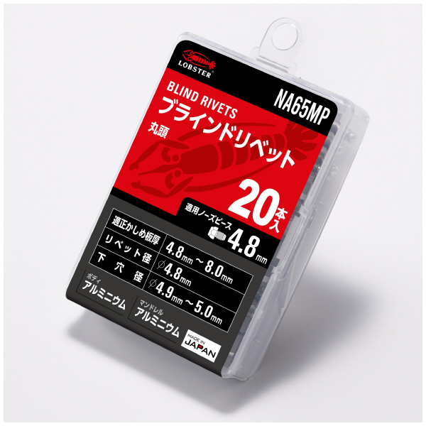 （株）ロブテックス リベット/エコパック20 NA リベット／エコパック（２０本入） NA65MP