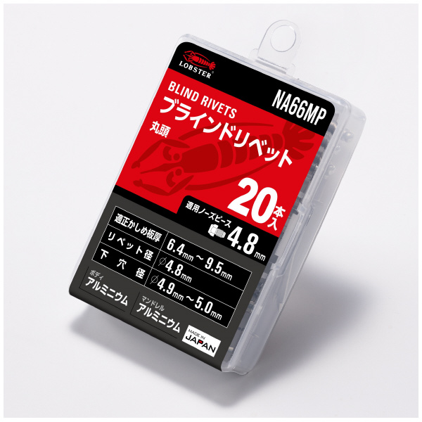 （株）ロブテックス リベット/エコパック20 NA リベット／エコパック（２０本入） NA66MP