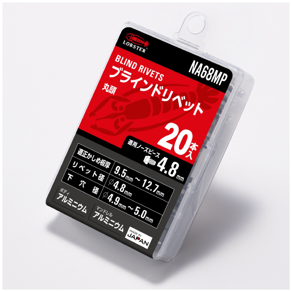 （株）ロブテックス リベット/エコパック20 NA リベット／エコパック（２０本入） NA68MP