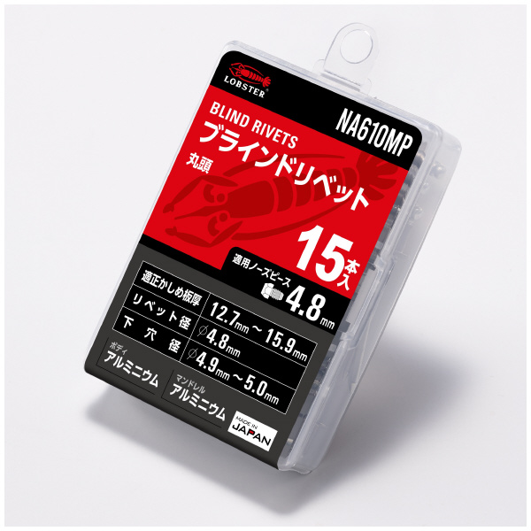 （株）ロブテックス リベット/エコパック15 NA リベット／エコパック（１５本入） NA610MP