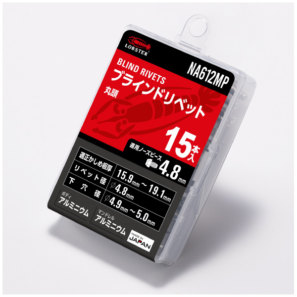 （株）ロブテックス リベット/エコパック15 NA リベット／エコパック（１５本入） NA612MP