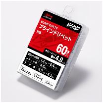 （株）ロブテックス APリベット/エコパック60 AP54MP