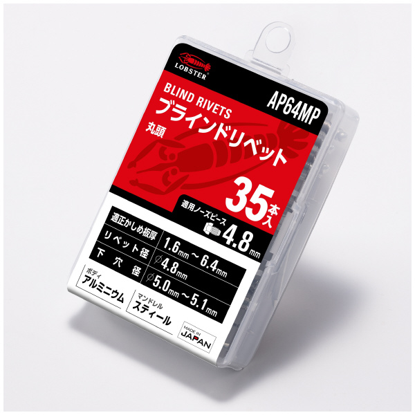 （株）ロブテックス APリベット/エコパック35 AP64MP ＡＰリベット／エコパック（３５本入） AP64MP