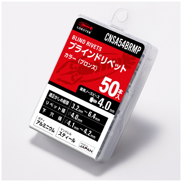 （株）ロブテックス カラーリベット/エコパック50 CNSA カラーリベット／エコパック（５０本入） CNSA54BRMP