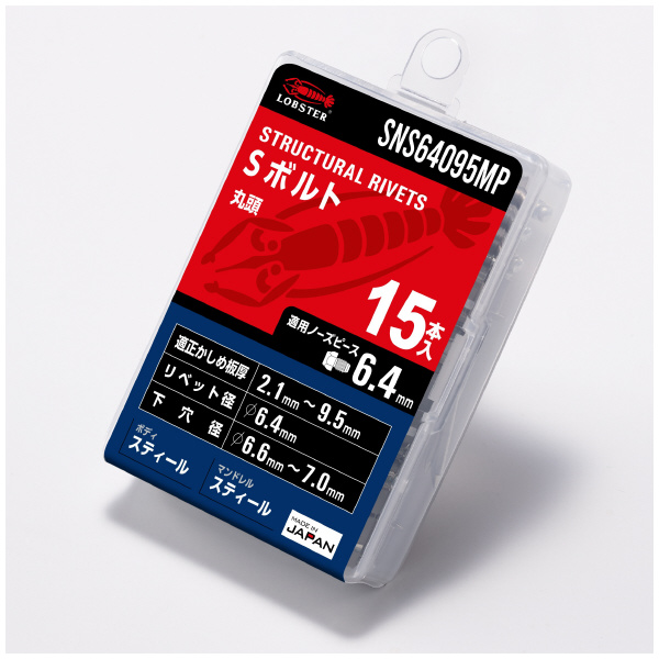 （株）ロブテックス Sボルト/エコパック15 SNS Ｓボルト／エコパック１５ SNS64095MP