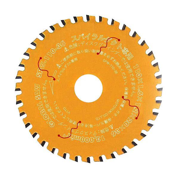 （株）モトユキ グローバルソー スパイラルダクト用 SPW グローバルソー・スパイラルダクト SPW-110-36