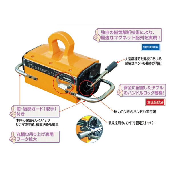 カネテック（株） 永磁リフマ LPH 永磁リフマ LPH-1500