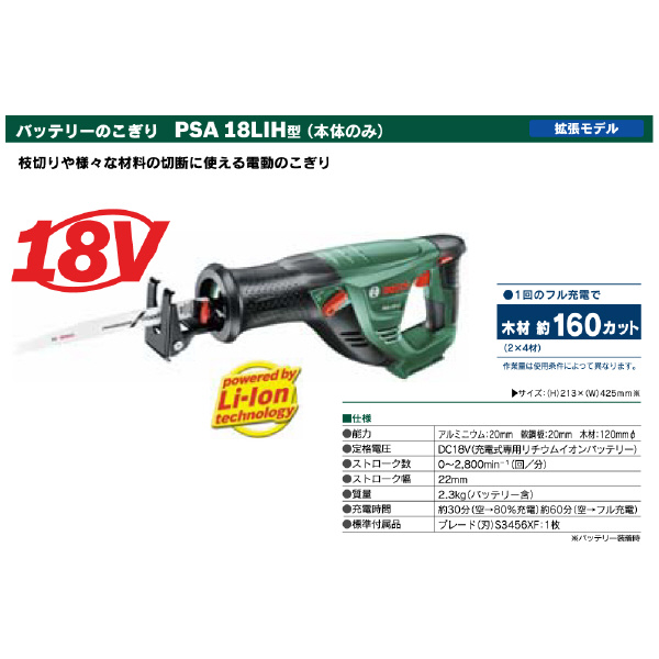 ボッシュ（株） DIY バッテリーのこぎり ＤＩＹバッテリーのこぎり PSA18LIH