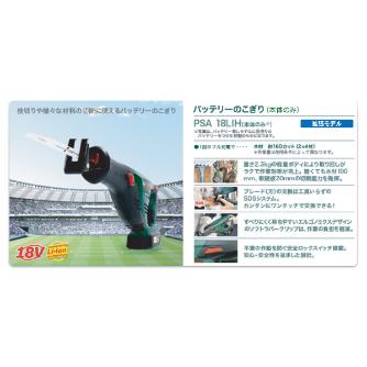 ボッシュ（株） DIY バッテリーのこぎり ＤＩＹバッテリーのこぎり PSA18LIH