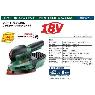 ボッシュ（株） DIY コードレス吸じんマルチサンダー ＤＩＹマルチサンダー PSM18LIH