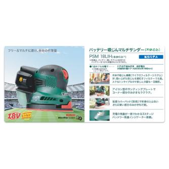 ボッシュ（株） DIY コードレス吸じんマルチサンダー ＤＩＹマルチサンダー PSM18LIH
